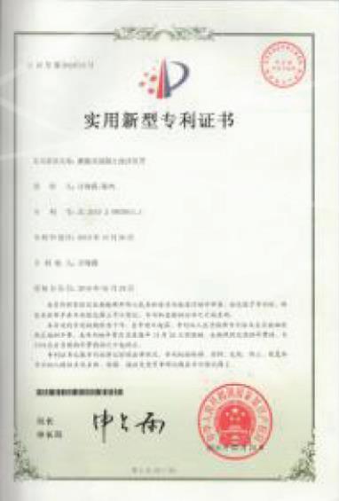 專利證書(shū)